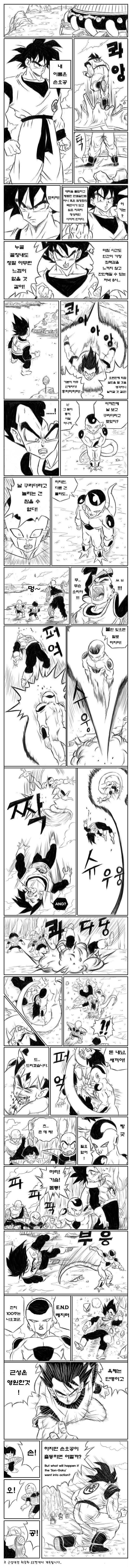 근성체 도입..드래곤볼..manhwa | 인스티즈