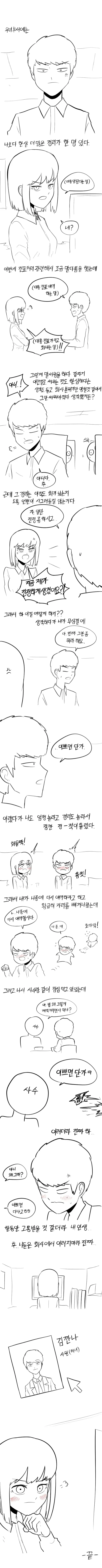 경리한태 고백해서 혼내주는만화.manhwa | 인스티즈