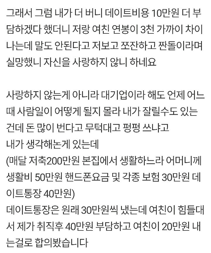 데이트비용문제로 트러블이 생긴 커플 | 인스티즈