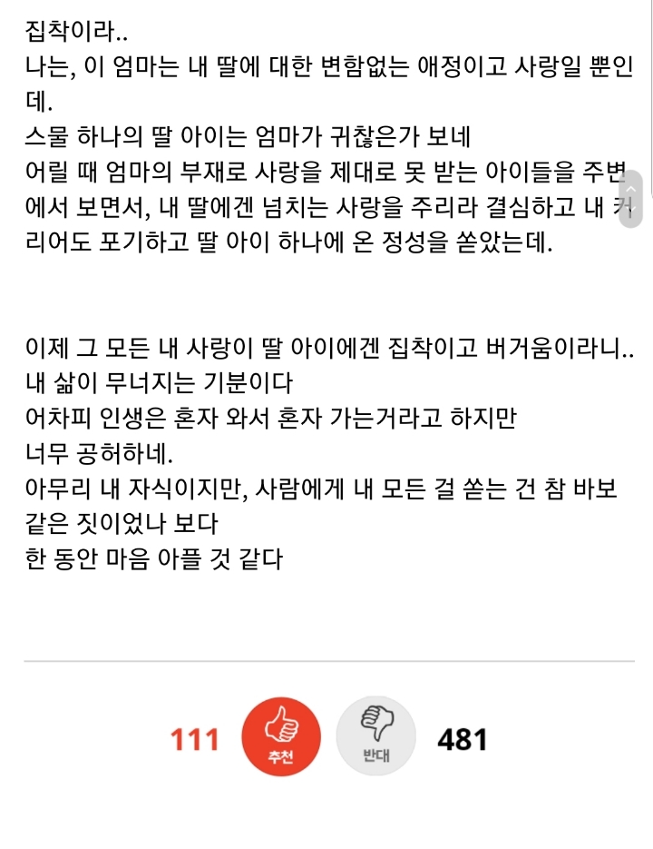 매정하게 변해가는 내 딸....jpg | 인스티즈
