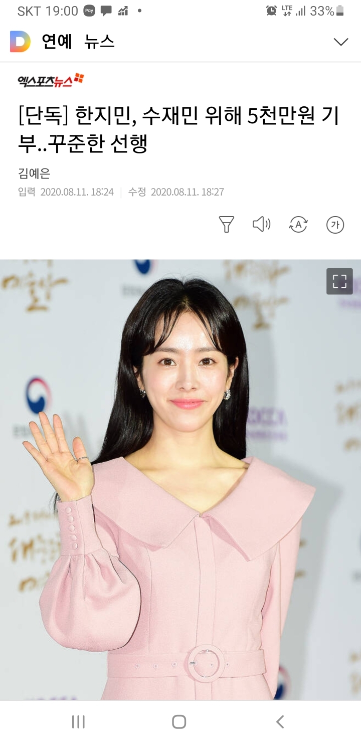 한지민 수재민위해 5천만원기부 | 인스티즈