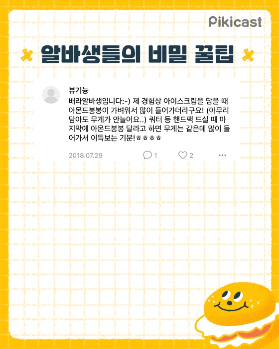 알바생들의 비밀꿀팁 | 인스티즈