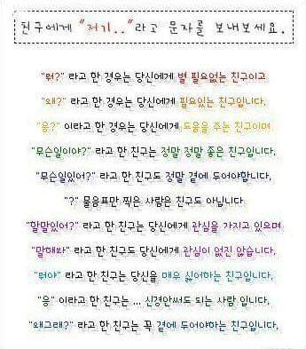 친구에게 저기라고 문자를 보내보세요 | 인스티즈