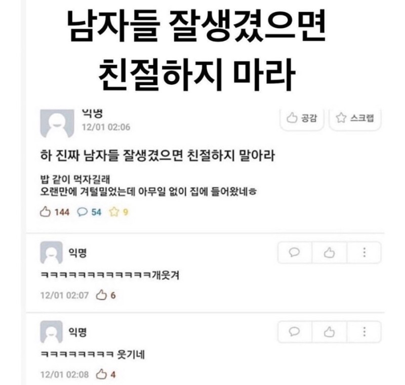남자들 잘생겼으면 친절하지 마라 | 인스티즈