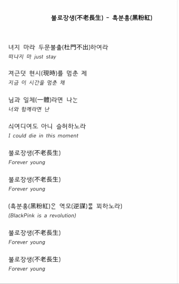 블랙핑크 노래로 중세국어 공부한 서울대생 | 인스티즈