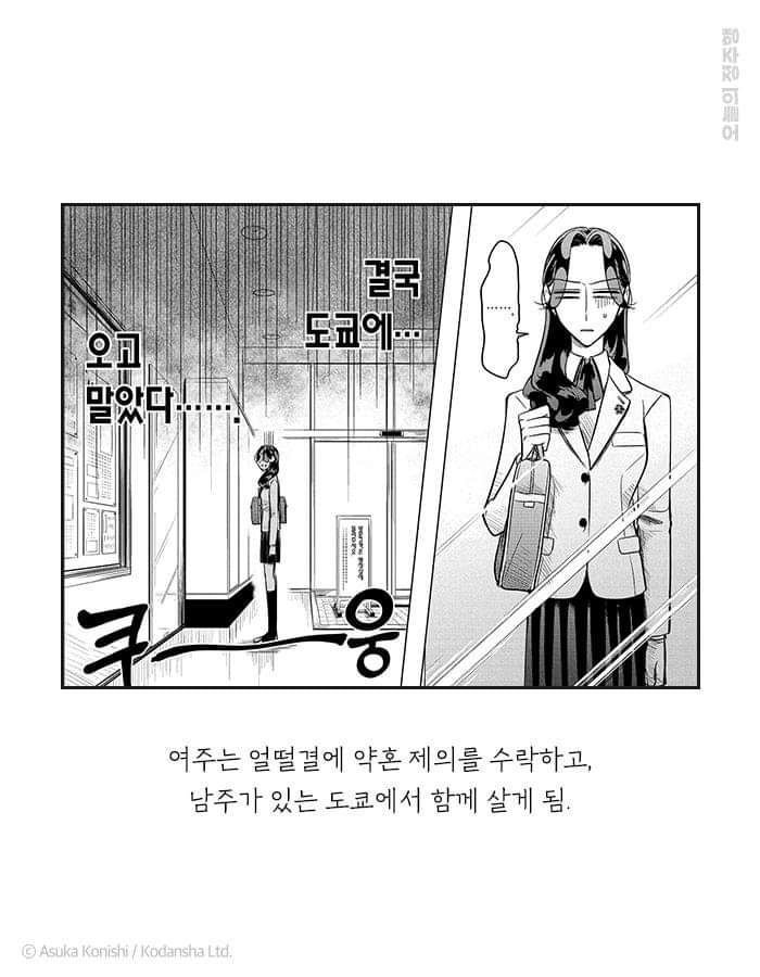 야쿠자 약혼자가 몸을 팔아 돈을 벌어오라길래, 신장을 팔았다 | 인스티즈