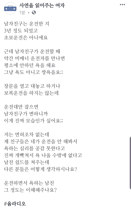 운전할때 쌍욕하는 남친 | 인스티즈