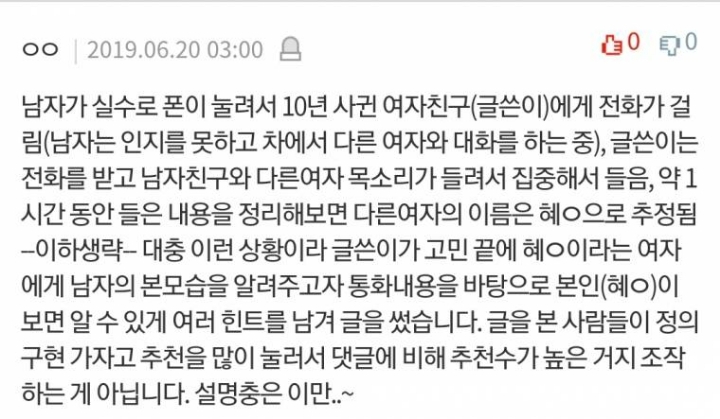 우연히 남친이 바람피는걸 알게된 여친 | 인스티즈