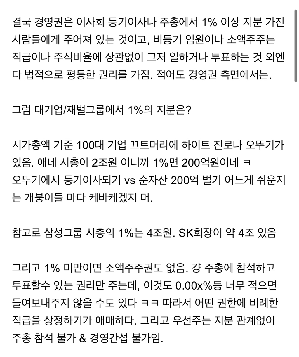 주식회사 지분에 따라 직급을 묘사해본다면.txt | 인스티즈