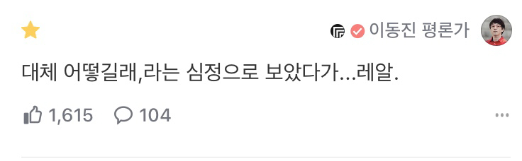 이동진 평론가의 전설의 한 줄 평 모음.jpg | 인스티즈