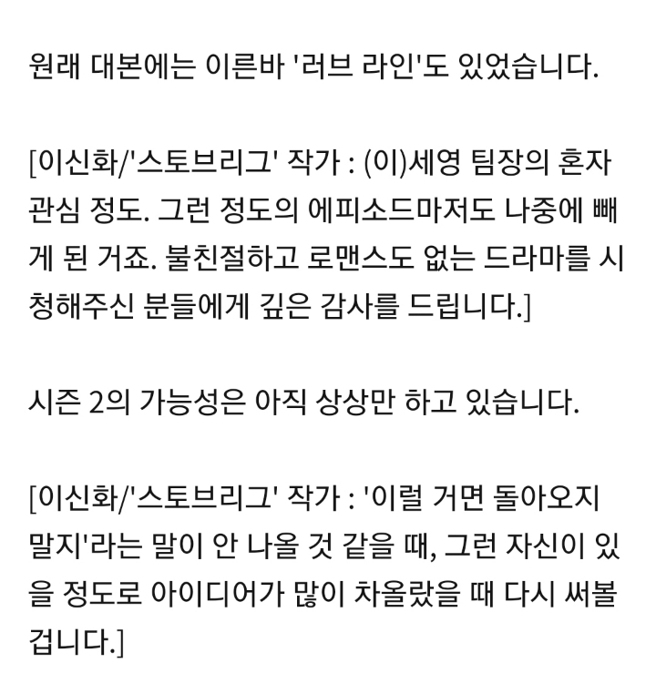 작가가 이야기하는 스토브리그 시즌2 | 인스티즈