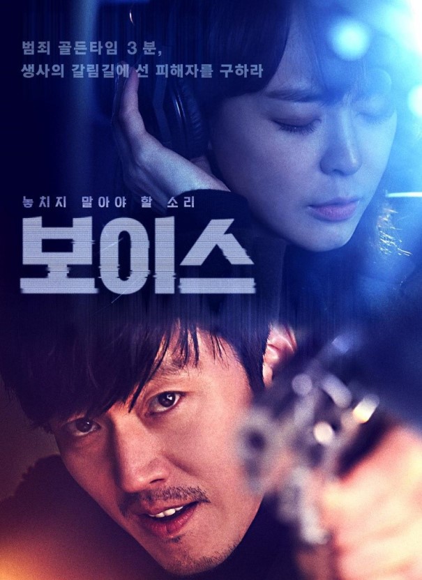 드라마 보이스 시리즈 중 가장 재밌는 편은? | 인스티즈