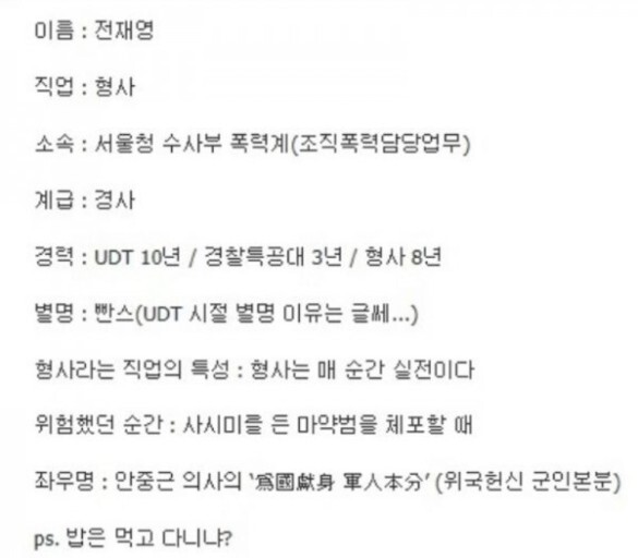 가짜사나이2 교육대장 전재영경사님 이력 | 인스티즈