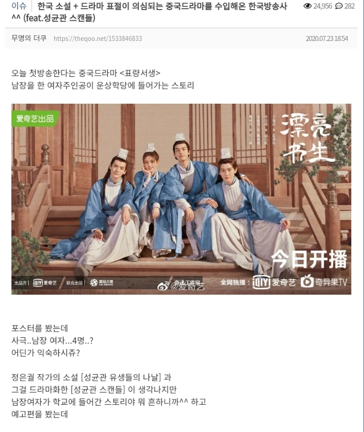 한국드라마 표절 의심되는 중국드라마를 수입해온 한국방송사 | 인스티즈