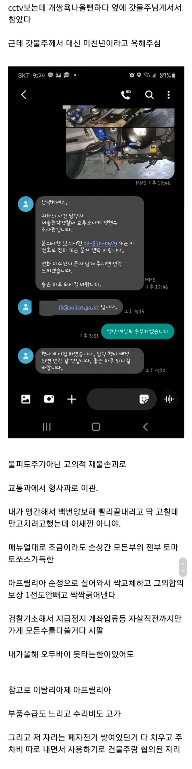 오토바이 주차가 불만인 사람.jpgif | 인스티즈