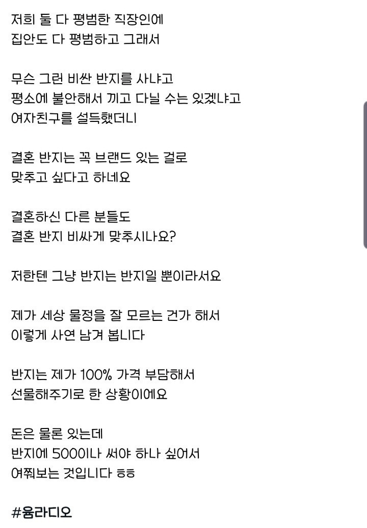 결혼반지 가격문제로 트러블이 생긴 부부 | 인스티즈