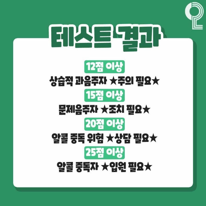 알콜중독테스트 | 인스티즈