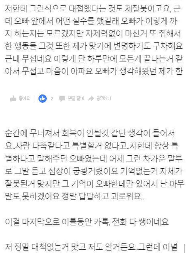 남친친구들과 술자리에서 필름끊긴여자 | 인스티즈
