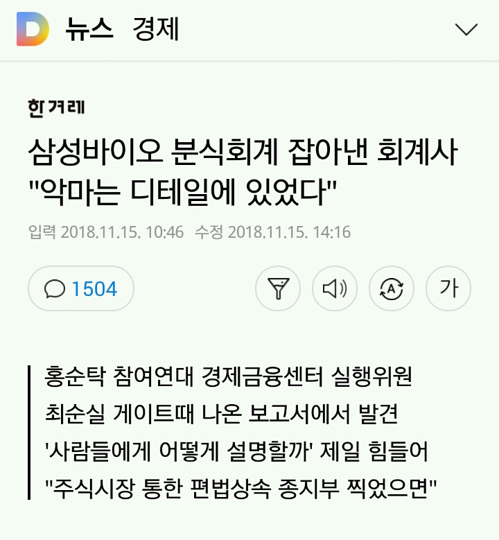 회계사가 말하는 삼성 바이오로직스 분식회계 | 인스티즈