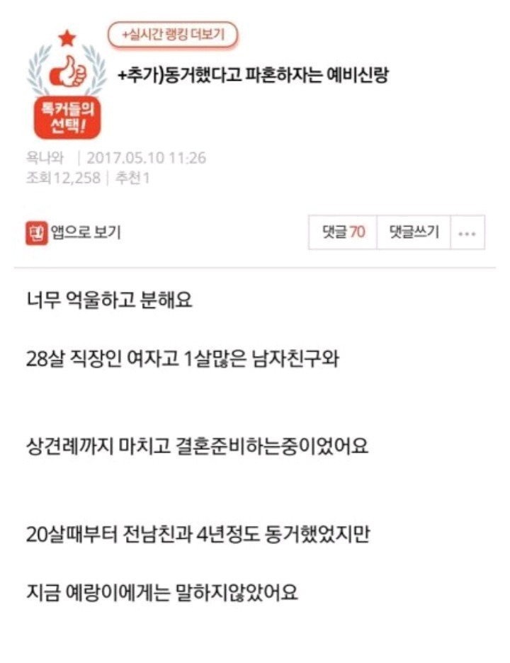 동거했다고 파혼하자는 예비신랑 | 인스티즈