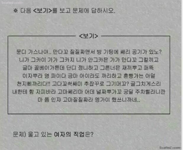 울고 있는 여자의 직업은? | 인스티즈