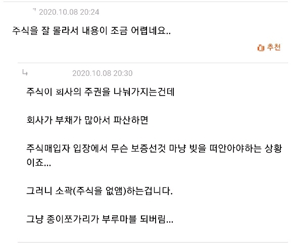 이게 꿈인가...주식이 허공으로 소멸된 사람.jpg | 인스티즈