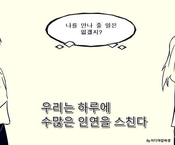 우리에게 번호따는 사람이 없는 이유 | 인스티즈