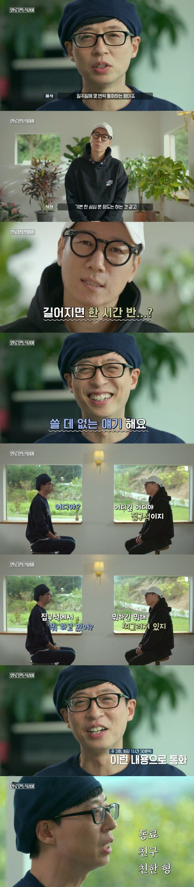 유재석 지석진이 1시간동안 통화하면서 하는 얘기.jpg | 인스티즈