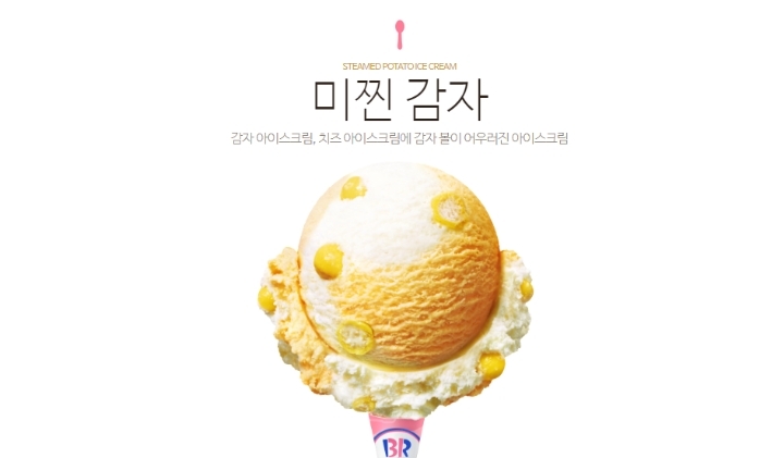 배스킨 10월 이달의 맛.JPG | 인스티즈