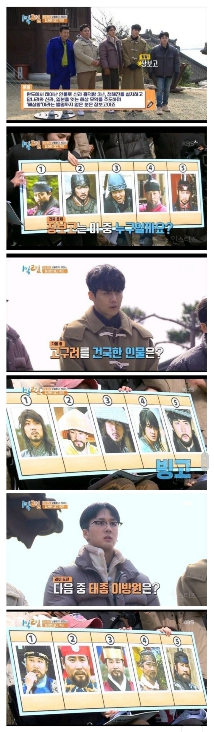 고구려 건국한 사람도 모르는 연예인들 | 인스티즈