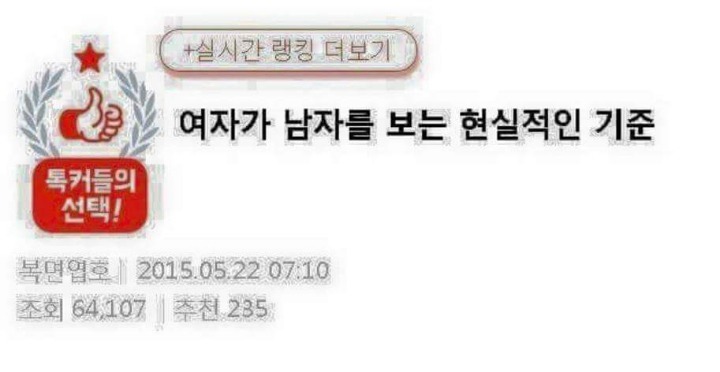 여자가 남자늘 보는 현실적인 기준 | 인스티즈