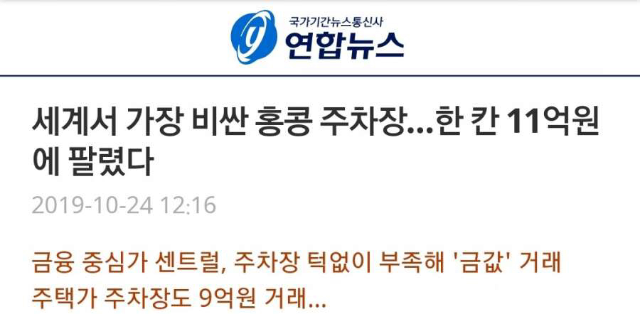 눈돌아가는 홍콩의 땅값... | 인스티즈