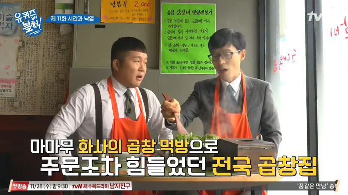 [유퀴즈온더블럭] 곱창+순대볶음으로 점심 먹는 유재석-조세호.jpgif | 인스티즈