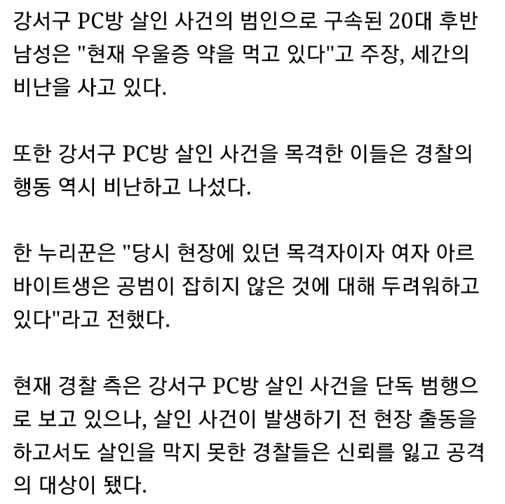 pc방 살인사건 보고 떠오르는 숲속 친구들 | 인스티즈