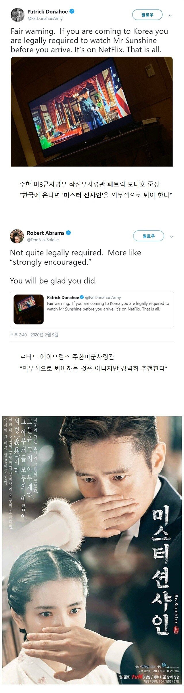 주한미군 사령관들이 강력하게 추천하는 한국 드라마 | 인스티즈