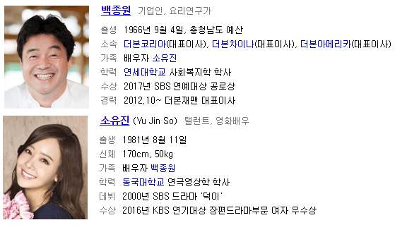 소유진이 백종원이랑 나이차이 신경도 안쓴 이유 | 인스티즈