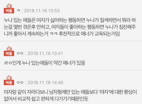 누나있는 애들이 인기많음 | 인스티즈