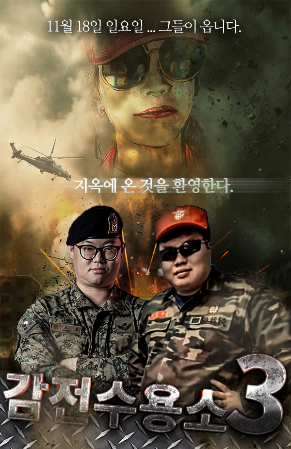 아프리카TV 대형컨텐츠 봉준X감스트 감전수용소3기 | 인스티즈