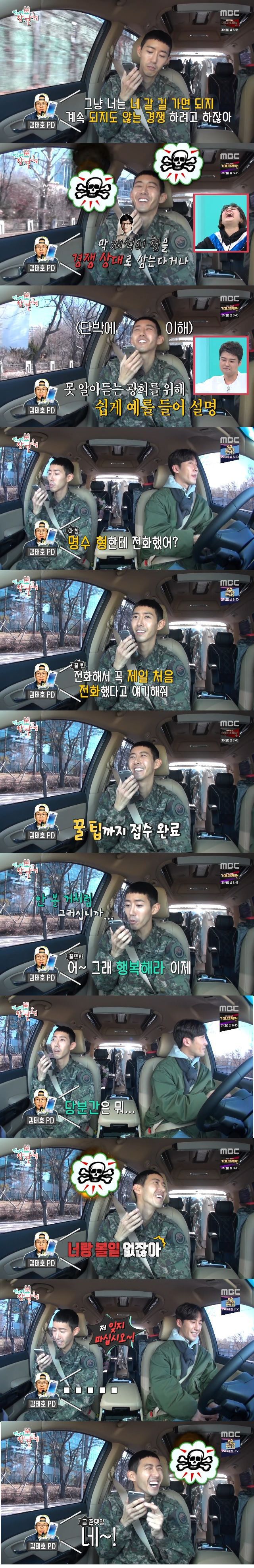 김태호pd랑 통화하는 광희.jpg | 인스티즈