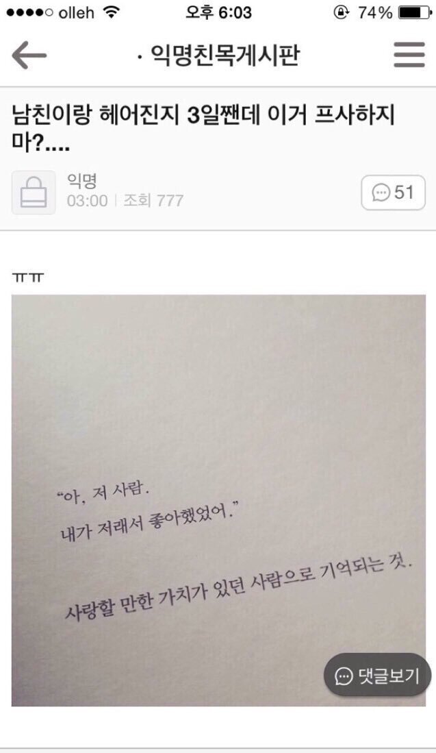 ??? : 남친이랑 헤어진지 3일짼데 이거 프사하지마...? | 인스티즈
