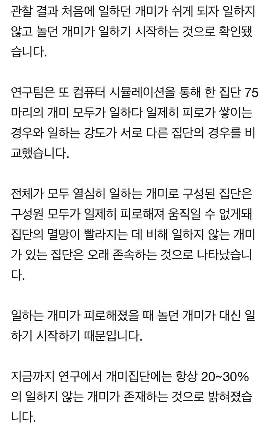 일안하고 노는 개미의 진실 | 인스티즈