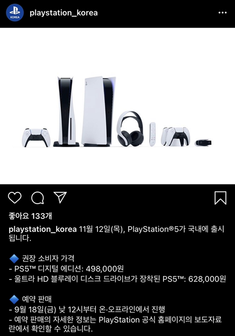 플레이스테이션5 국내가격 예판일 공개 | 인스티즈
