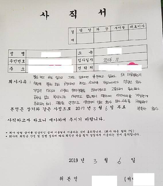 분노가 느껴지는 사직서 | 인스티즈