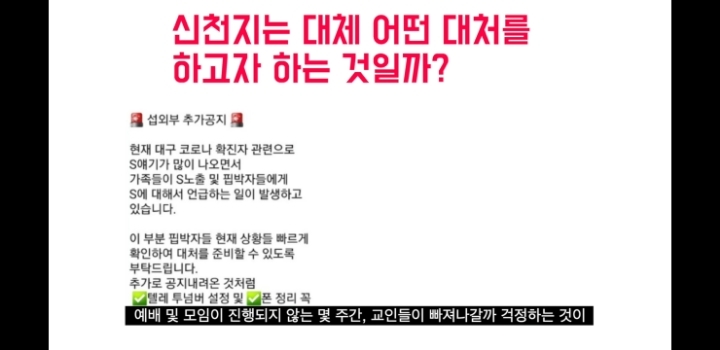 신천지 코로나 관련 공지 | 인스티즈