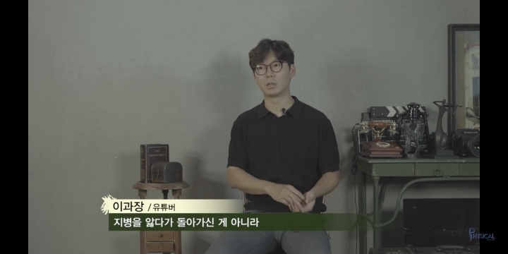 가짜사나이 4번 이과장님 유튜브 댓글창 근황 | 인스티즈