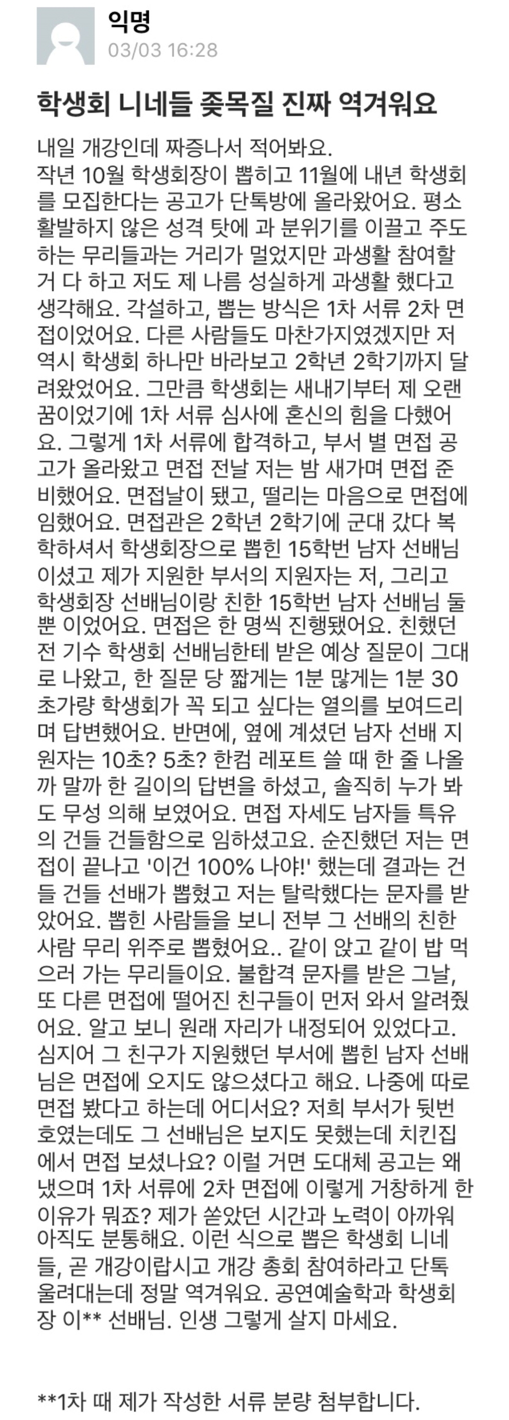 학생회 니네들 목질 진짜 역겨워요 (+반응) | 인스티즈