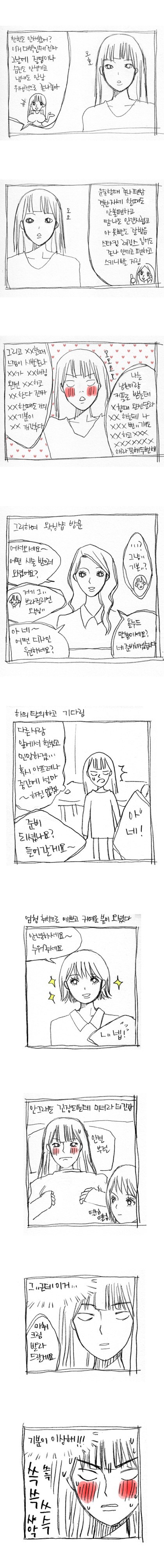 브라질리언 여자 왁싱 후기 만화.jpg | 인스티즈