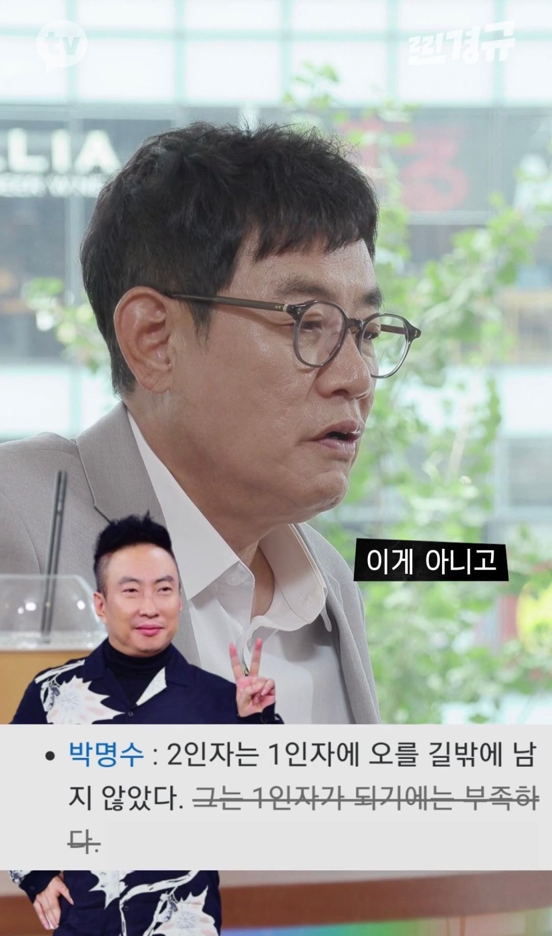 이경규의 예능인 평가 | 인스티즈