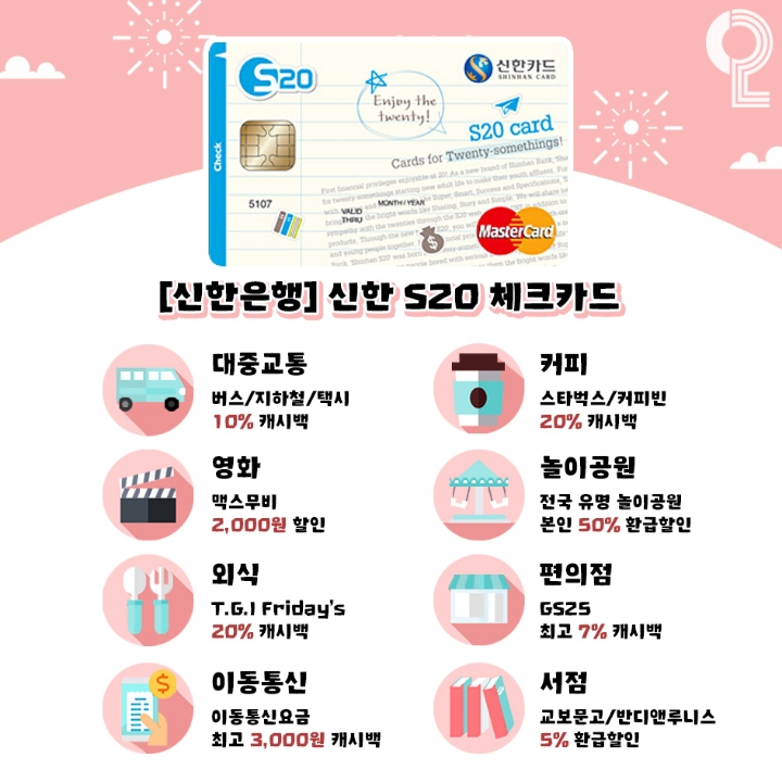 20대가 쓰기좋은 체크카드 | 인스티즈