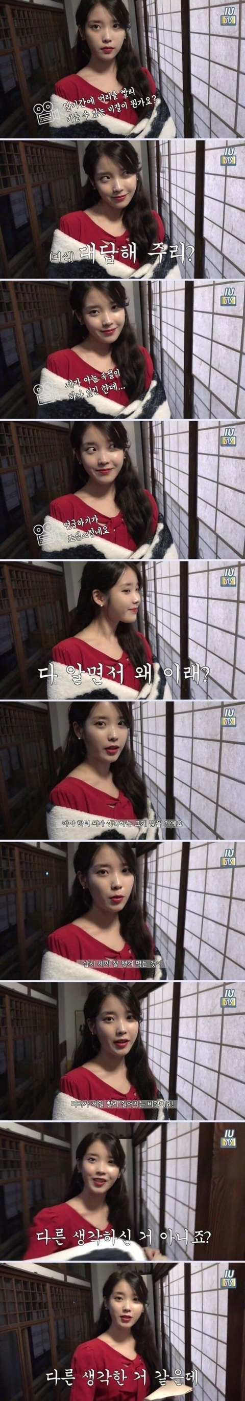 아이유의 머리 빨리 자라는 비법 | 인스티즈